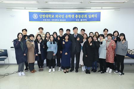 2018학년도 전기 외국인유학생 총동문회 입회식  이미지