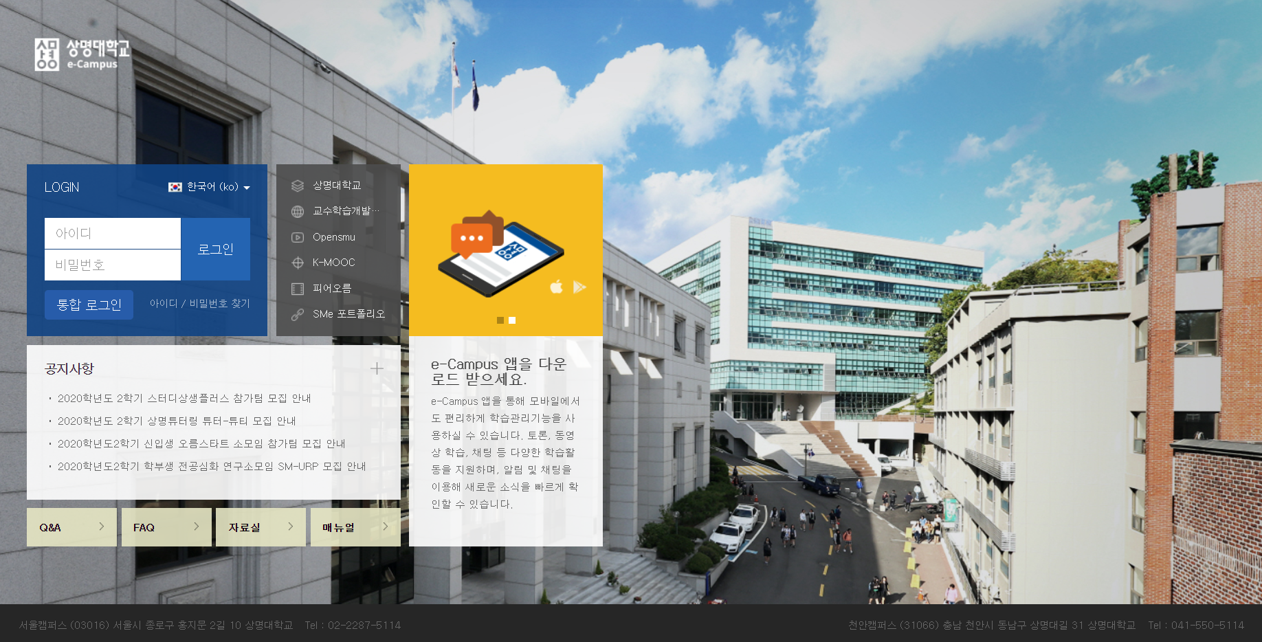 e-campus의 모습