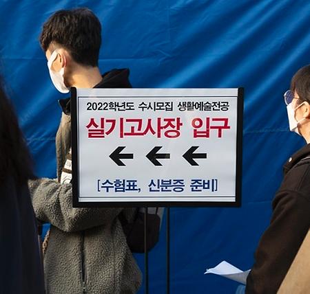 [포토] 2022학년도 수시모집 고사 첫날